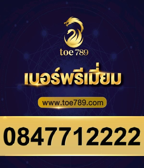 0847712222