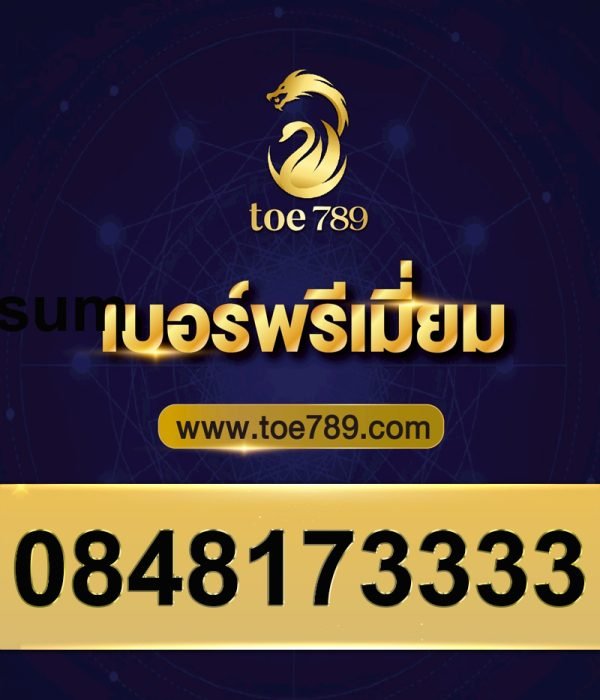 0848173333