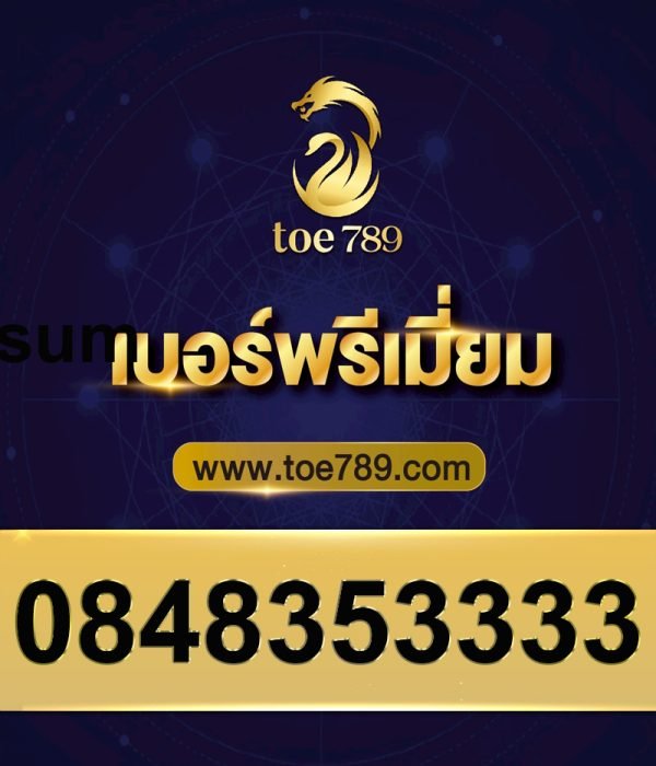 0848353333