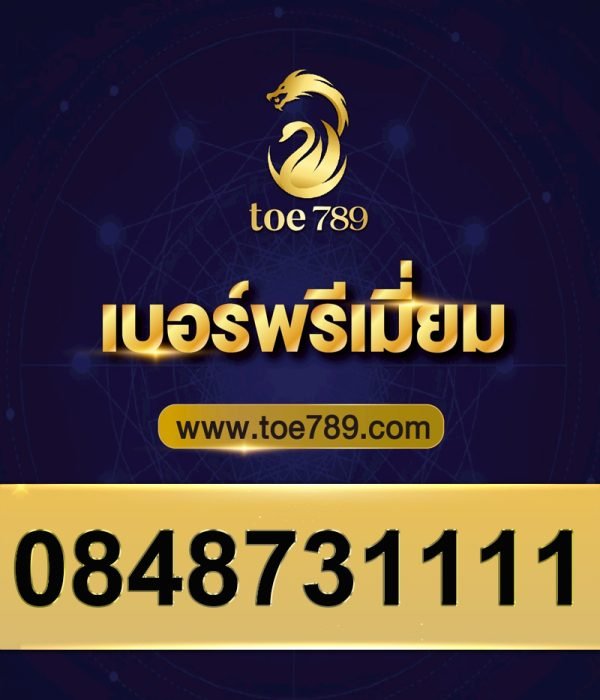 0848731111