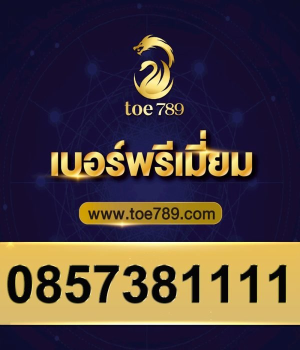 0857381111