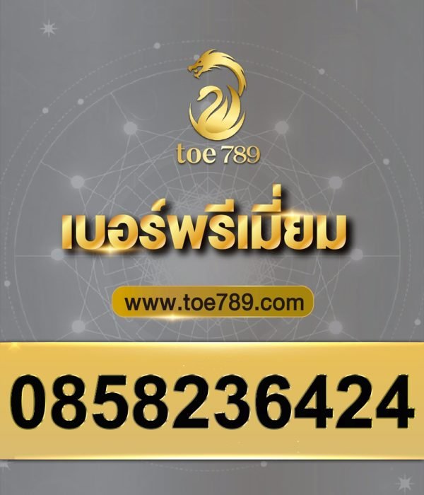 0858236424