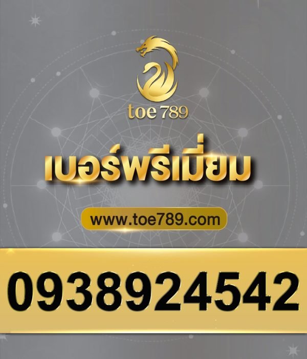 0938924542