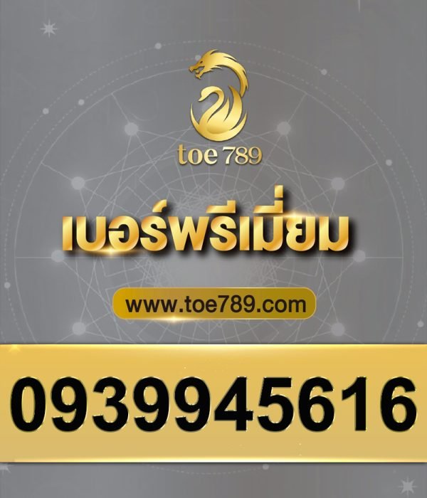 0939945616
