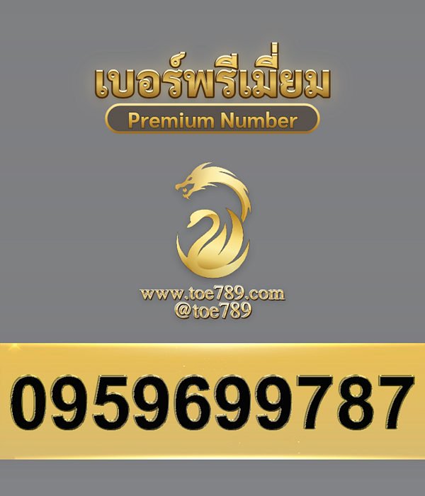 0959699787
