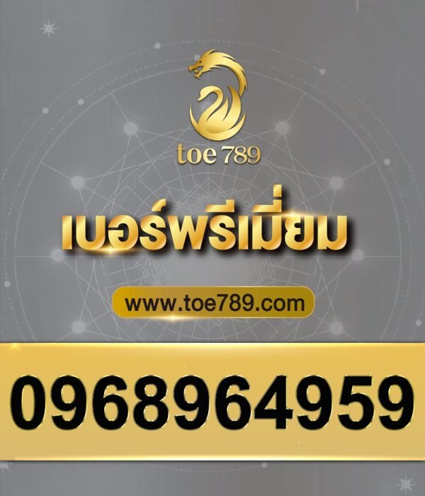 0968964959
