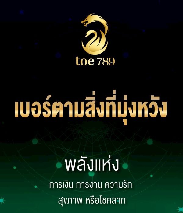 เบอร์ตามสิ่งที่มุ่งหวัง