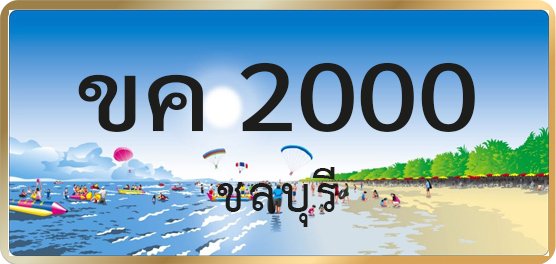 ขค 2000