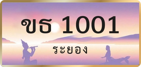 ขธ 1001
