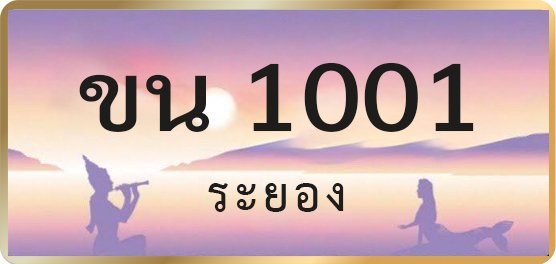 ขน 1001