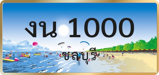 งน 1000