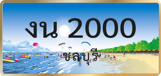 งน 2000