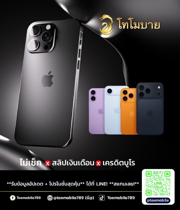 โทรศัพท์มือถือ