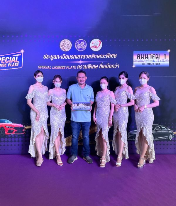 ทะเบียนรถยนต์ 2