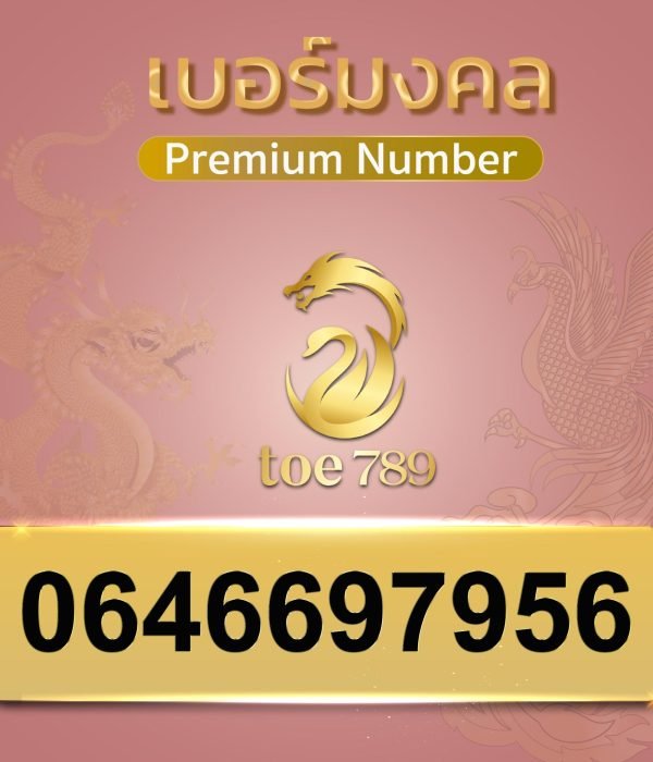0646697956