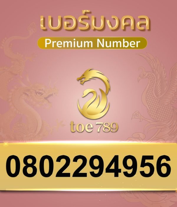 0802294956