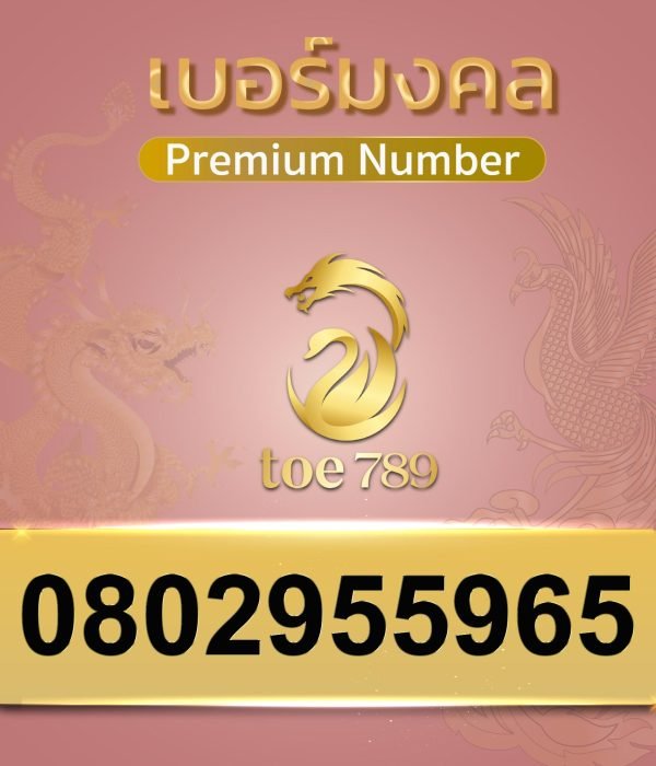 0802955965