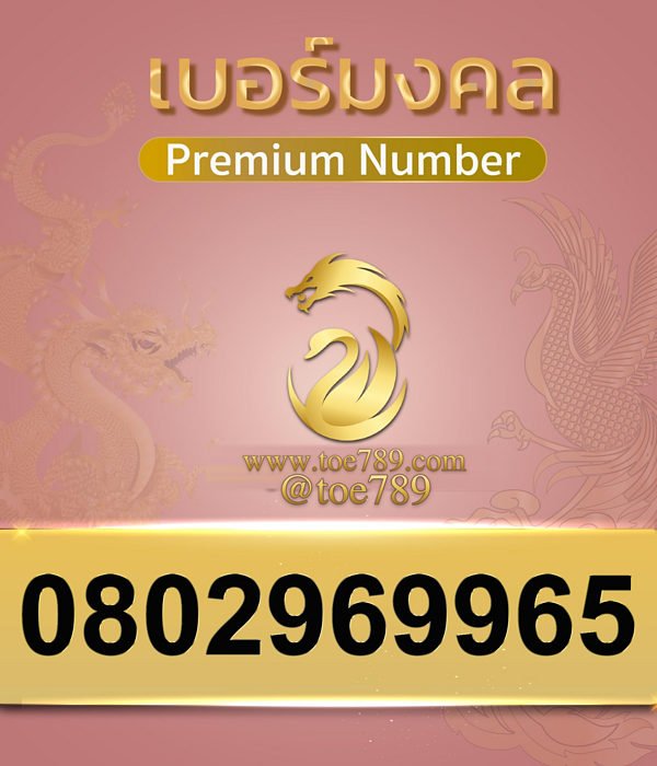 0802969965