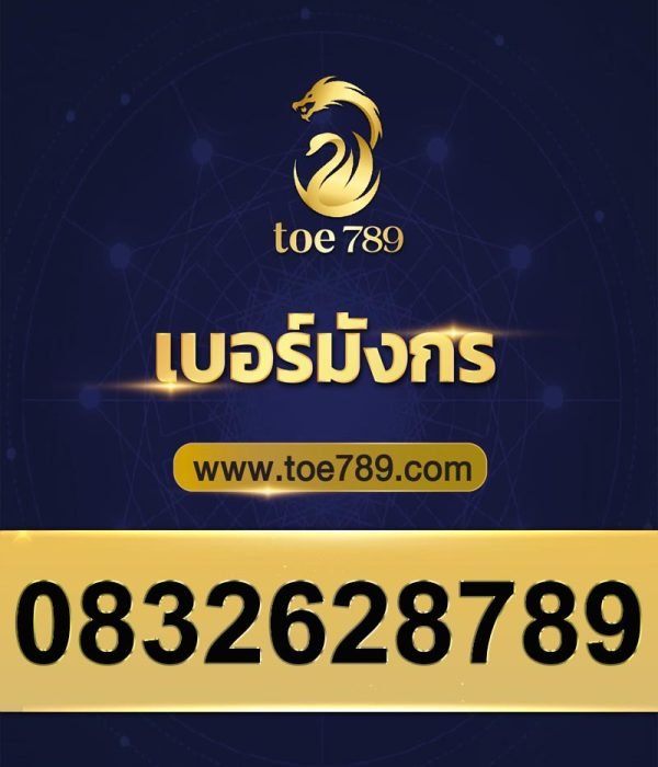0832628789