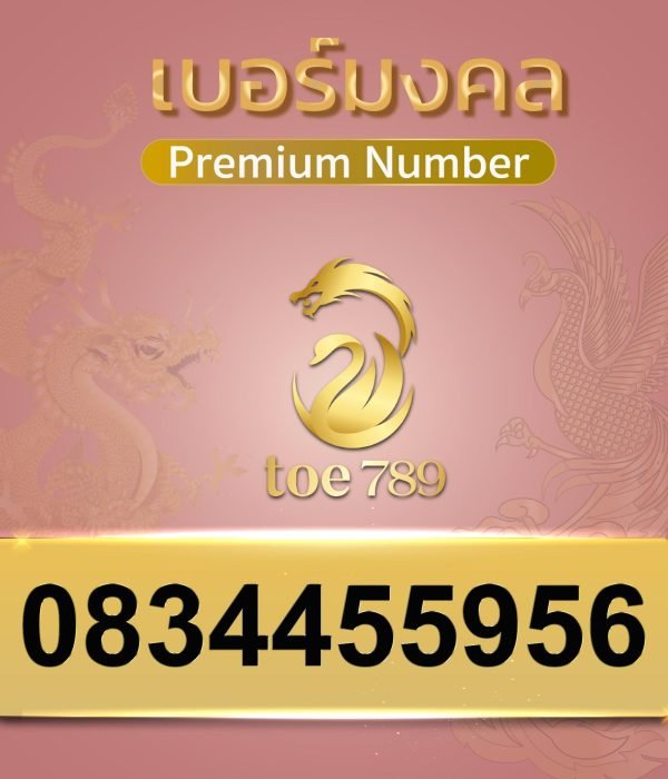 0834455956