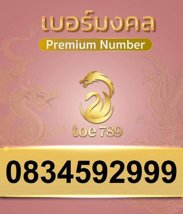0834592999