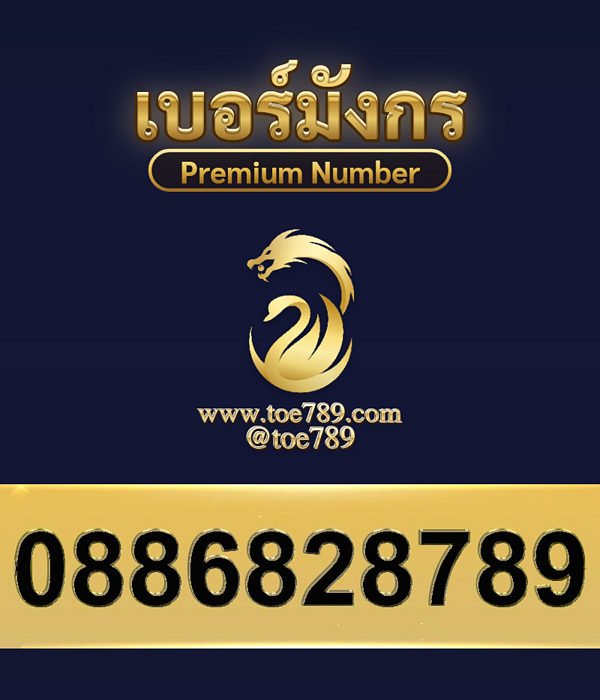 0886828789