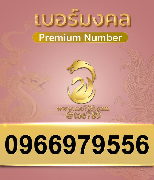 0966979556