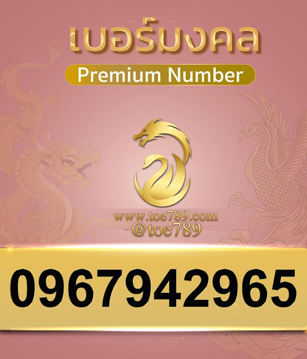 0967942965