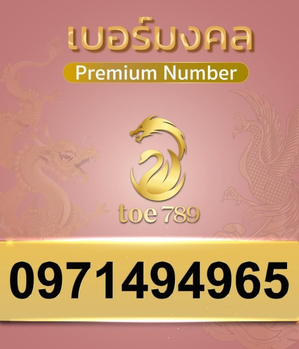 0971494965