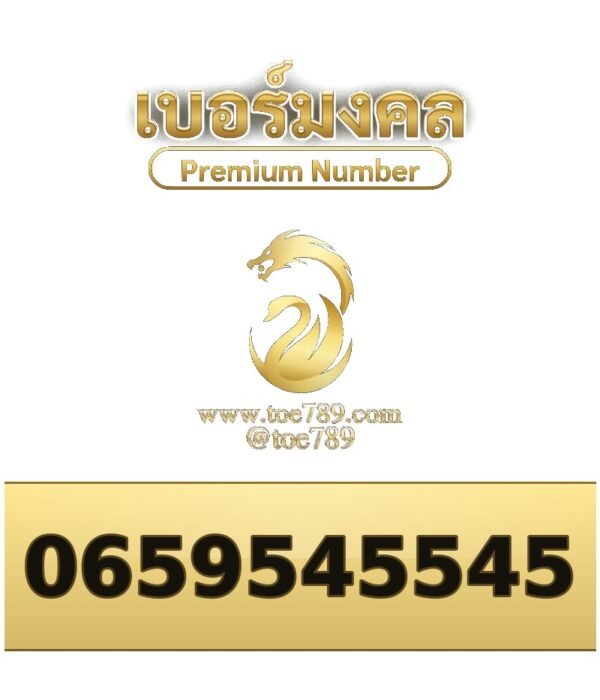 065-954-5545