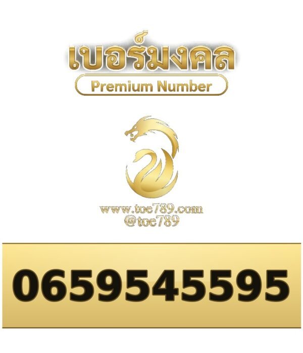 065-954-5595