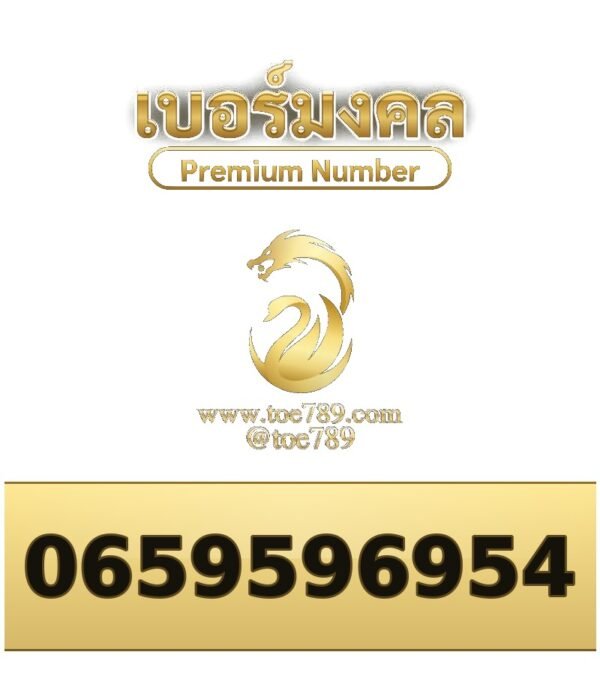 065-959-6954