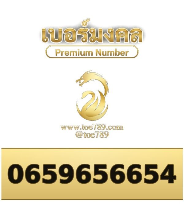 065-965-6654