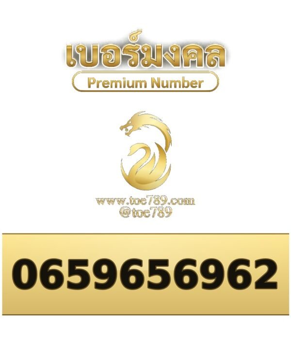 065-965-6962