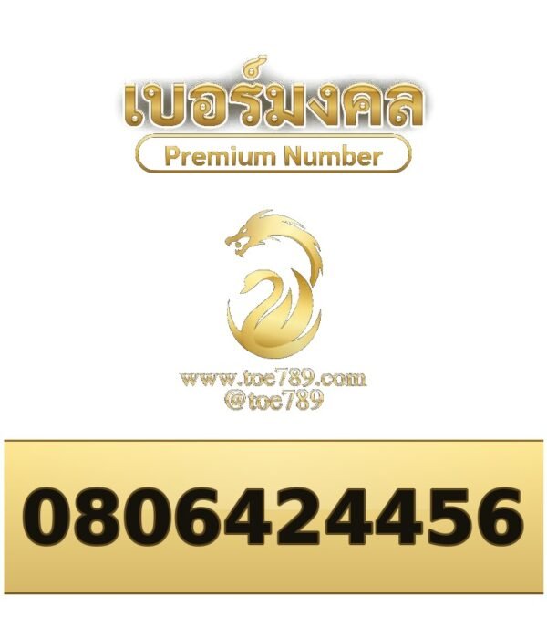 080-642-4456