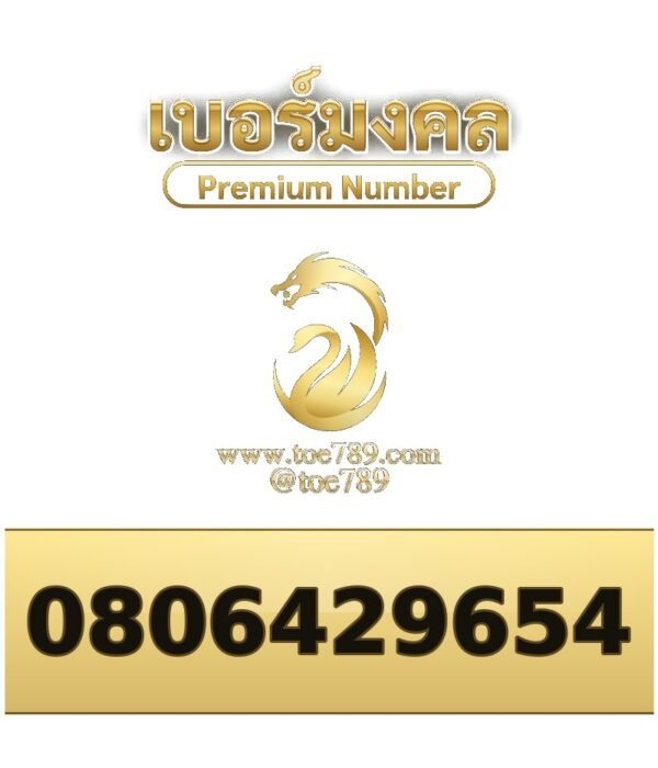 080-642-9654
