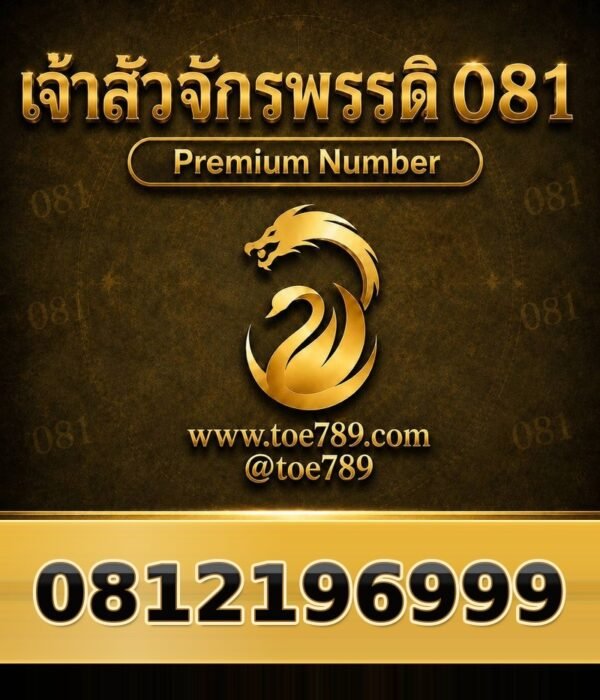 081-219-6999