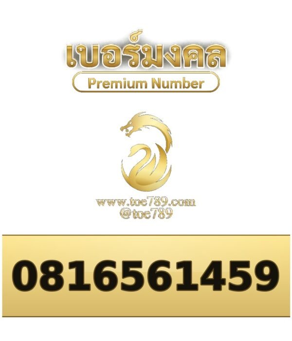 081-656-1459