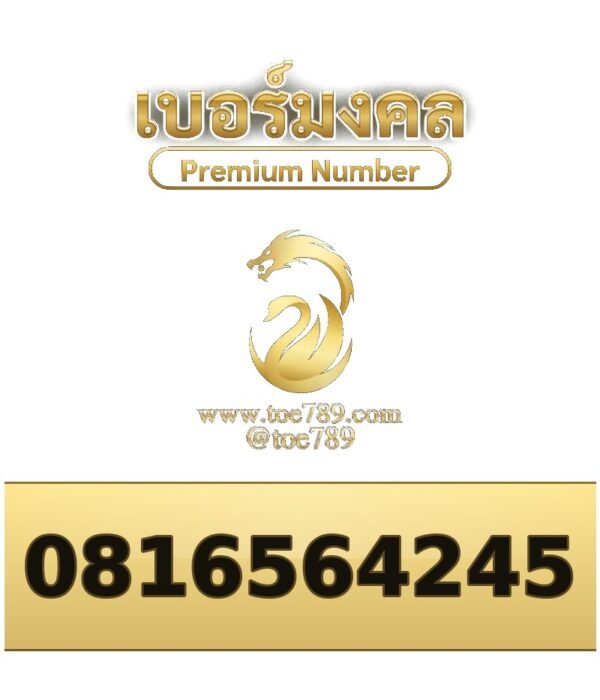 081-656-4245