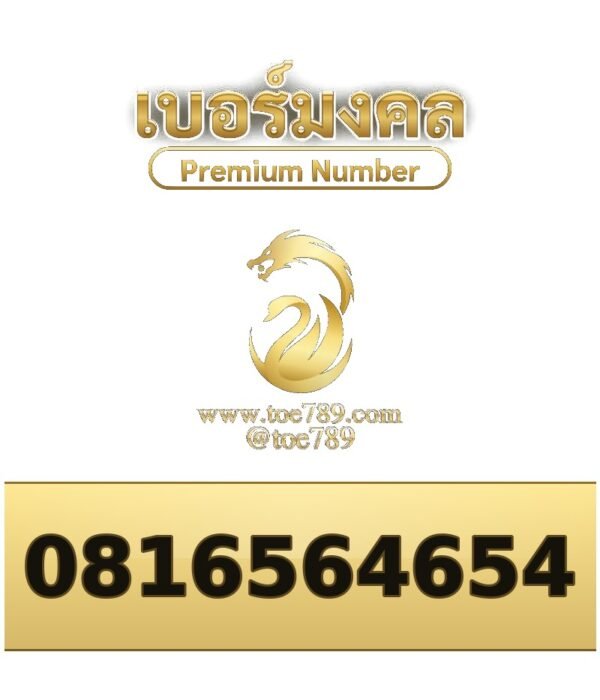 081-656-4654