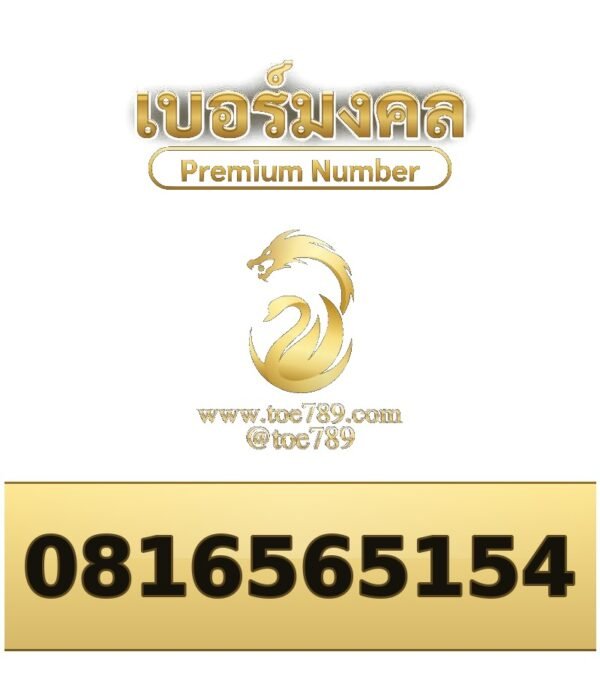 081-656-5154