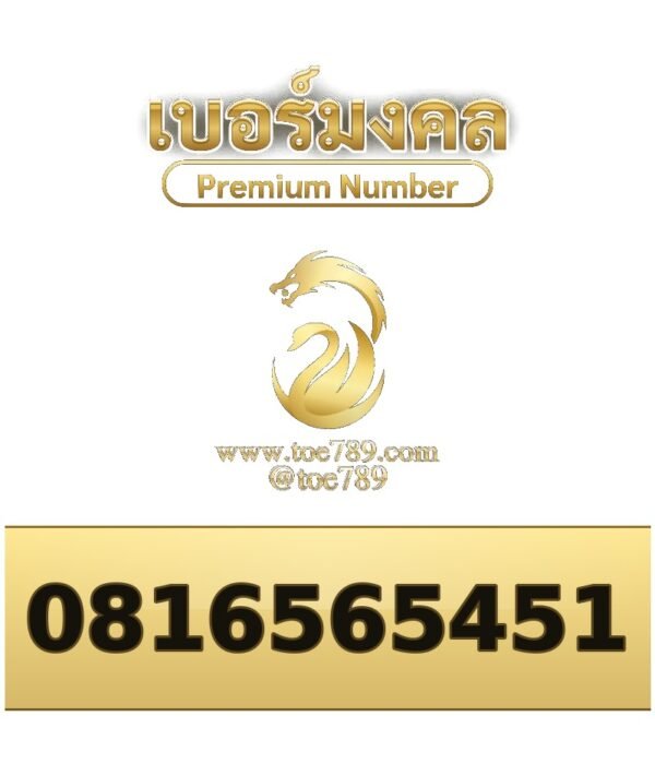 081-656-5451