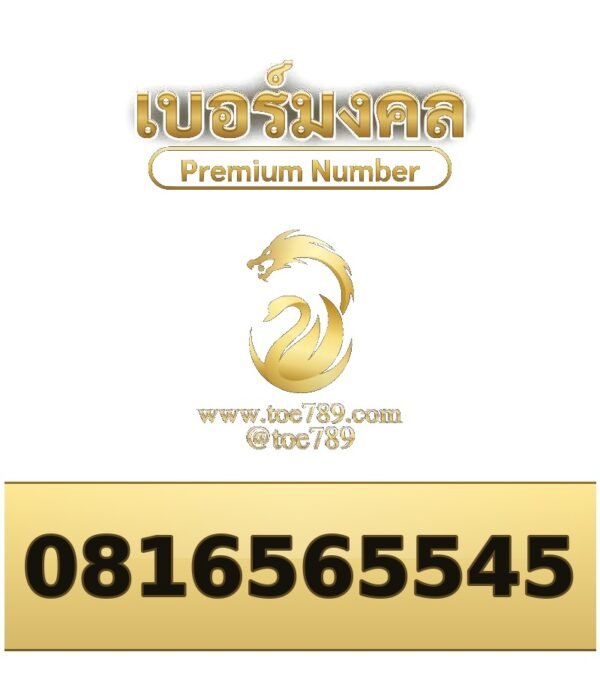 081-656-5545