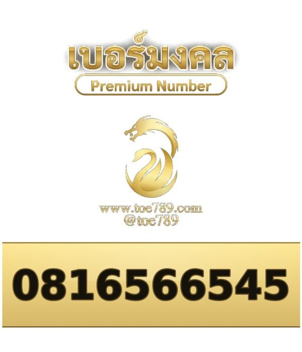 081-656-6545