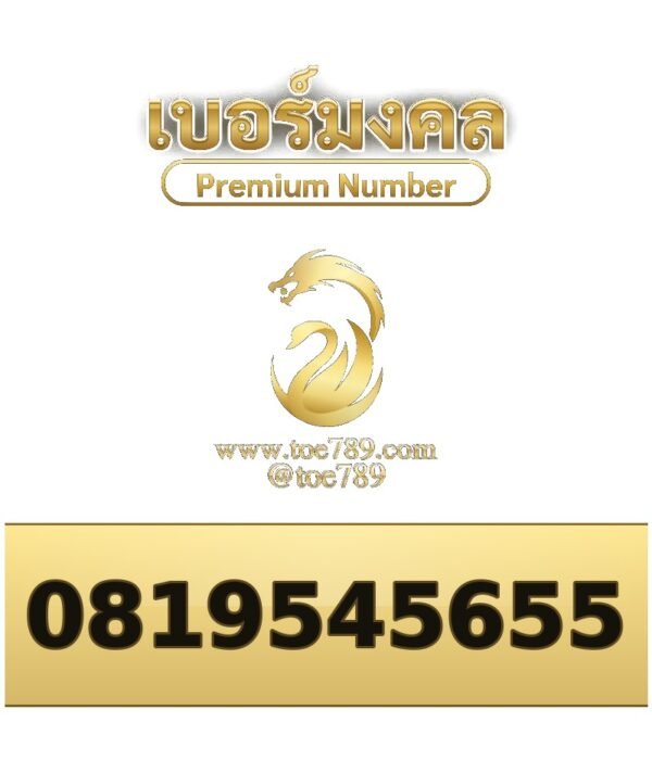 081-954-5655