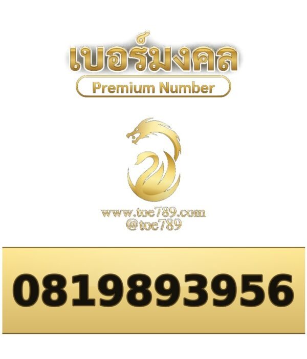 081-989-3956