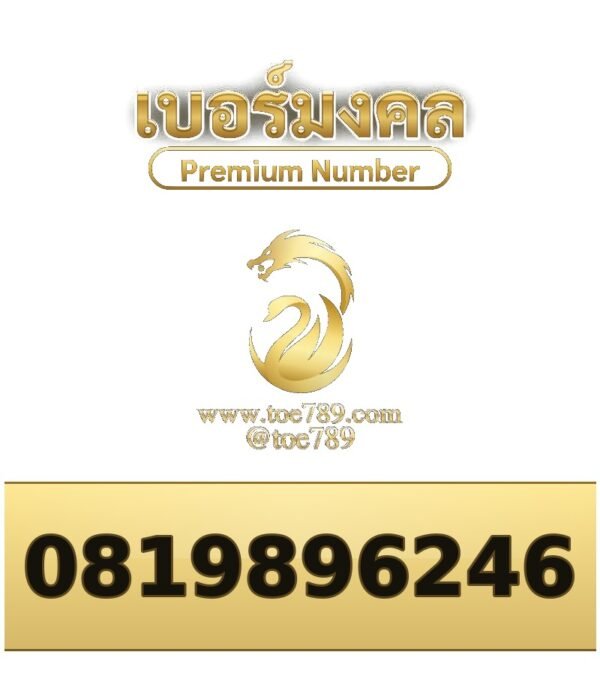 081-989-6246