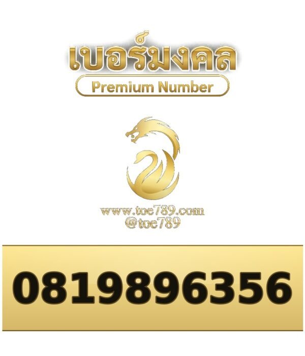 081-989-6356