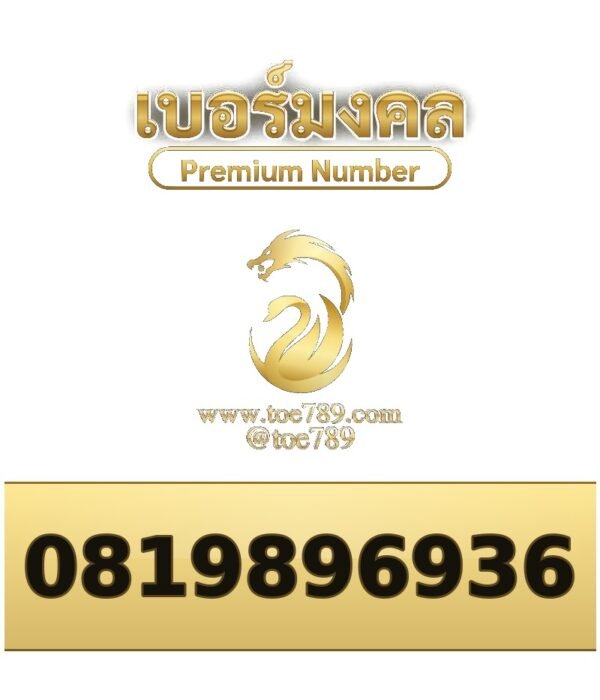 081-989-6936