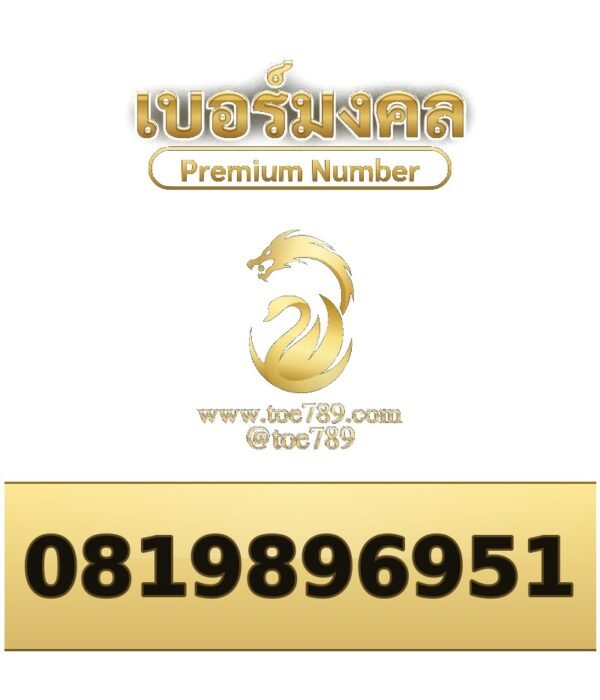 081-989-6951